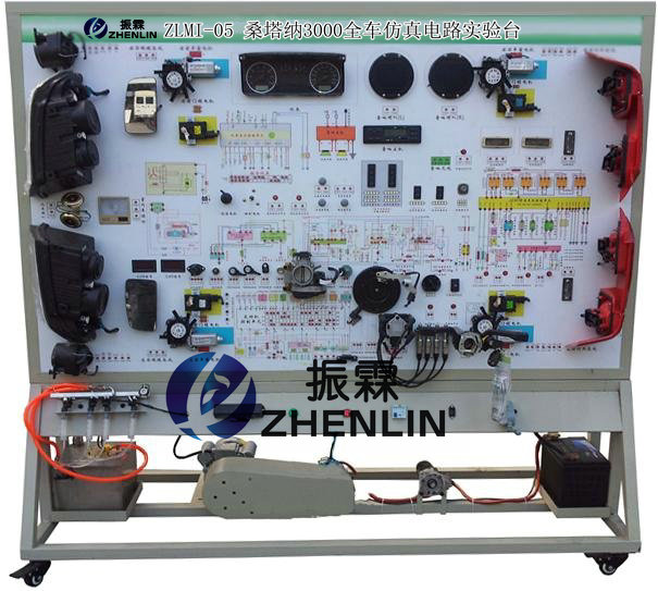 桑塔納3000全車仿真電路實驗臺,全車仿真電路實訓設(shè)備,汽車仿真電路實驗裝置--上海振霖公司